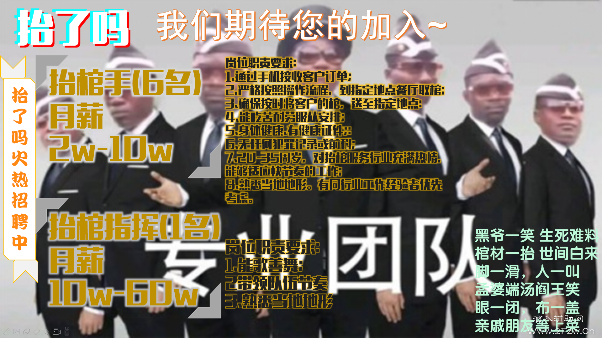 黑爷招聘.png