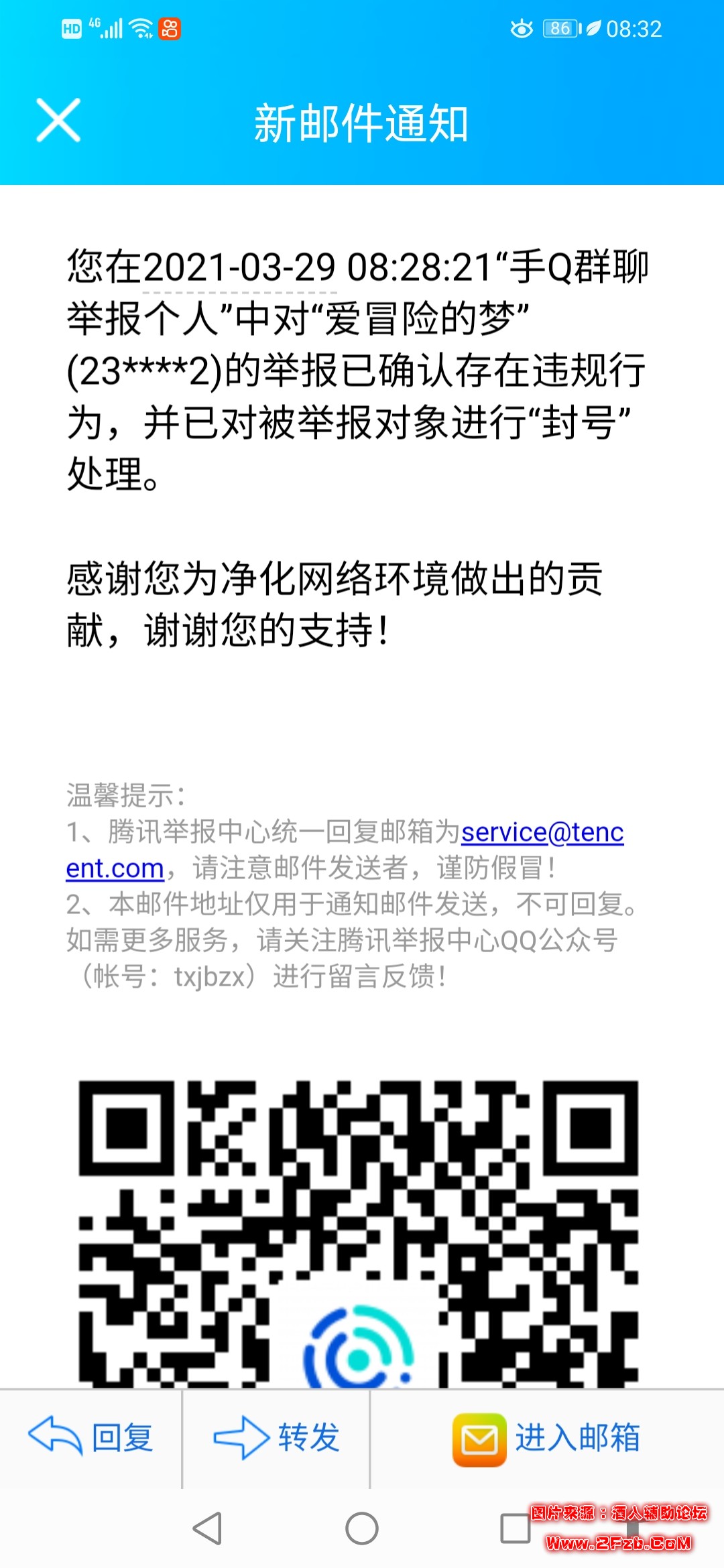 Screenshot_20210329_083238_com.tencent.mobileqq.jpg