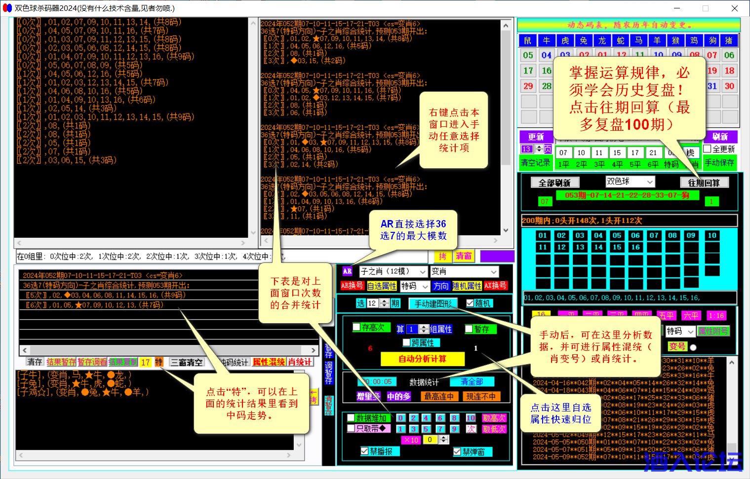 双色球杀码器基本操作1.png